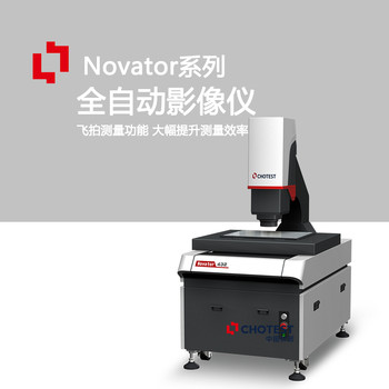 Novator國產二次元影像儀設備