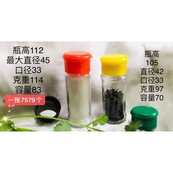 玻璃瓶廠家加工定制玻璃調料瓶撒料瓶