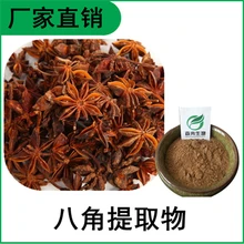 森冉生物八角茴香提取物大茴香提取物比例提取原料粉
