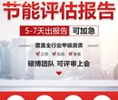 白山节能报告编制，助力企业降低能耗，提升竞争力图片