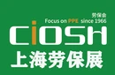 2026中國勞保用品交易會圖片