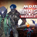 MR多人游戲加盟合作《星界突圍》