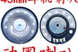 45頭戴耳機喇叭45mm頭戴藍牙耳機單元喇叭