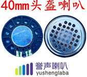 恒疆C50頭盔藍牙耳機適用喇叭40mm重低音喇叭