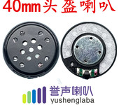40喇叭HIFI重低音環繞音質40mm耳機喇叭32歐