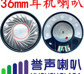 36mm高音質耳機喇叭hifi重低音環繞立體聲喇叭揚聲器