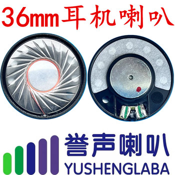 耳機(jī)喇叭廠供應(yīng)36MM耳機(jī)喇叭藍(lán)牙耳機(jī)喇叭頭戴式耳機(jī)喇叭