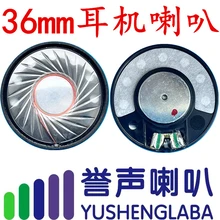 36藍牙耳機喇叭36mm高音質耳機喇叭頭戴藍牙耳機喇叭