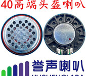 喇叭40mm頭盔藍牙耳機單元喇叭騎行頭盔耳機喇叭