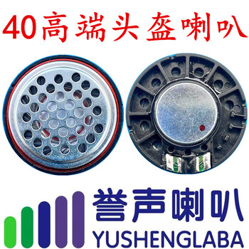 定制40MM頭盔耳機喇叭頭盔藍牙耳機單元喇叭