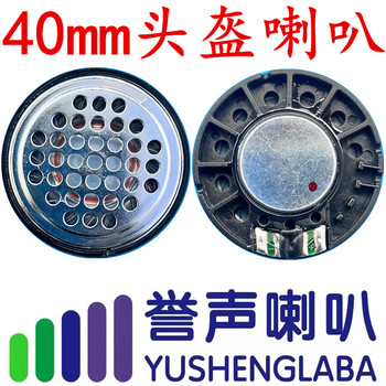 40耳機(jī)喇叭頭盔耳機(jī)喇叭40mm32歐20mW