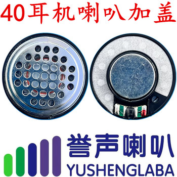 40頭盔耳機(jī)喇叭40MM32歐騎行頭盔藍(lán)牙耳機(jī)