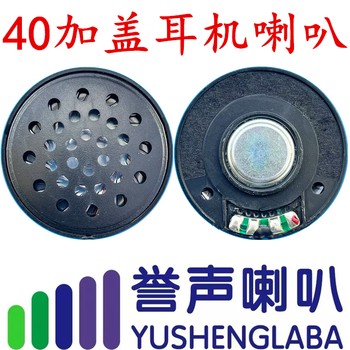 40喇叭—頭盔藍(lán)牙耳機(jī)喇叭—騎行頭盔耳機(jī)單元喇叭