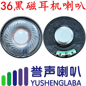 36mm黑磁耳機喇叭-36頭戴式藍牙耳機單元揚聲器