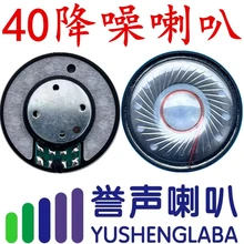 40MM揚(yáng)聲器喇叭40毫米全頻揚(yáng)聲器內(nèi)磁喇叭