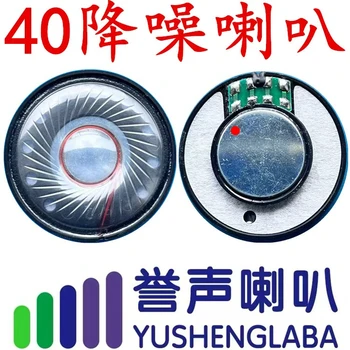 40MM150歐300歐降噪耳機(jī)單元喇叭戰(zhàn)術(shù)耳機(jī)喇叭單元