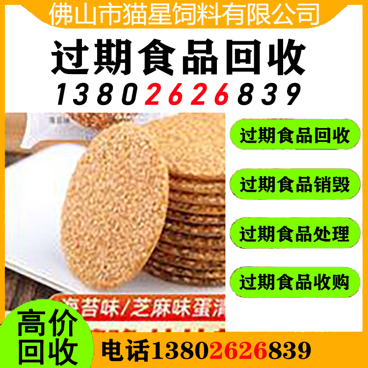 昆明回收过期冻品