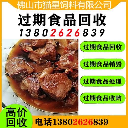 中山火炬回收过期鸡肉