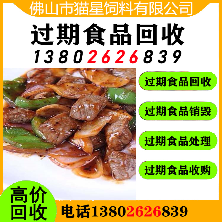 广州番禺回收过期牛肉