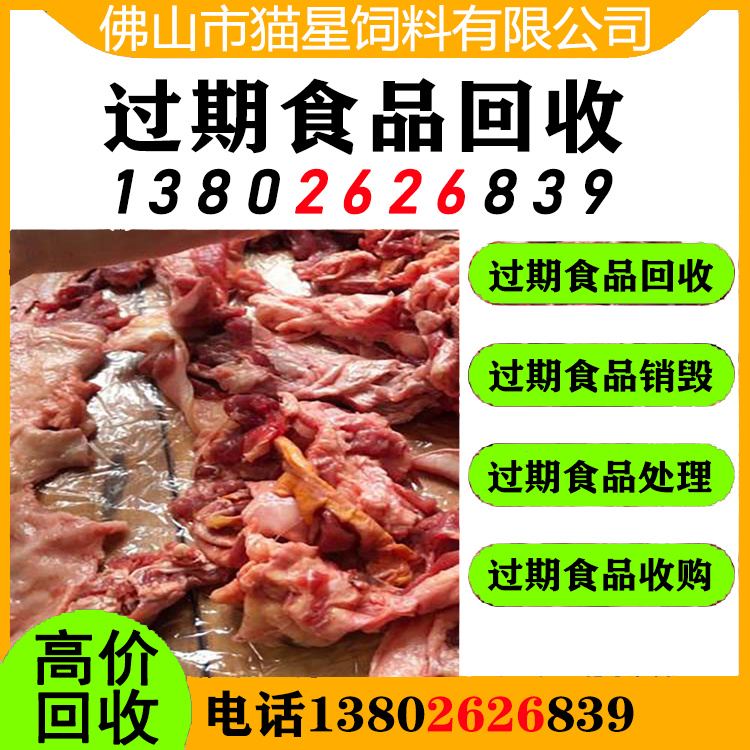 上海卢湾回收鸡肉