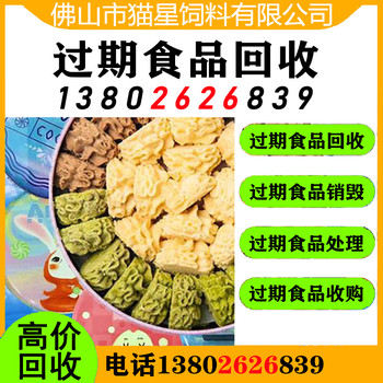 泰州回收过期食品