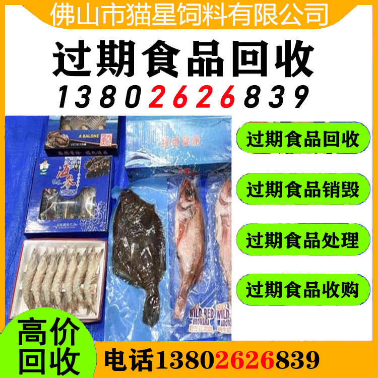 上海浦东回收临期冻品