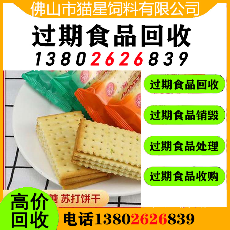 惠州仲恺回收临期食品