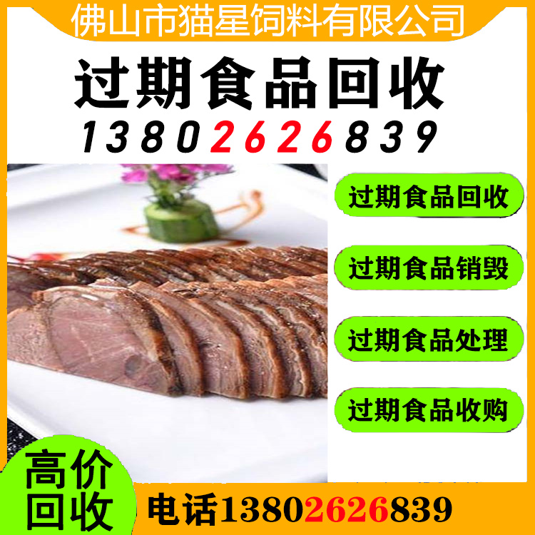 江门新会回收临期牛肉