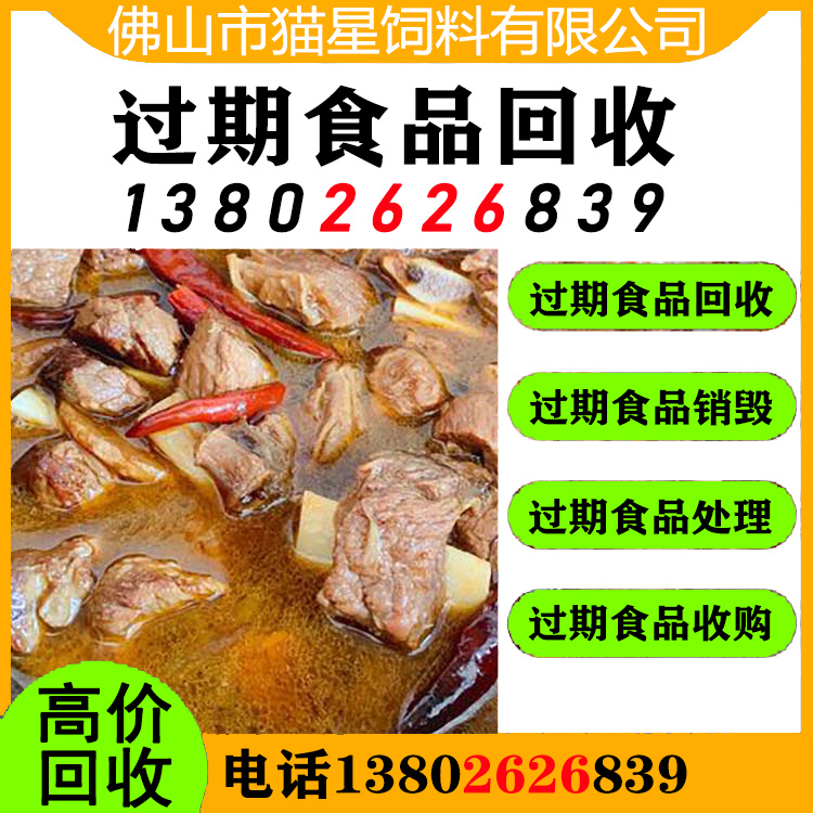 肇庆大旺回收临期冻肉