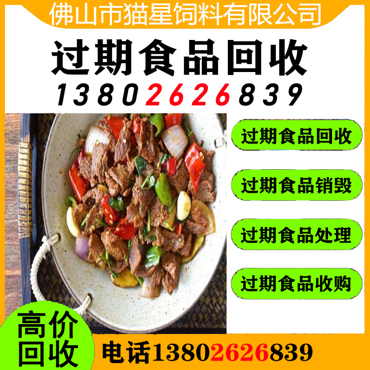 东莞石碣回收过期冻肉