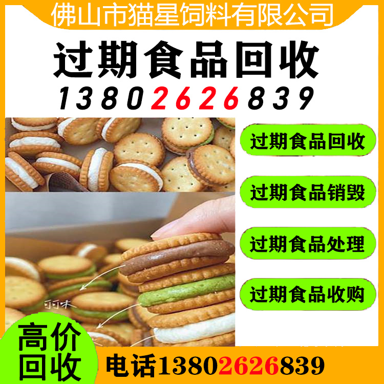 深圳宝安回收过期冻肉