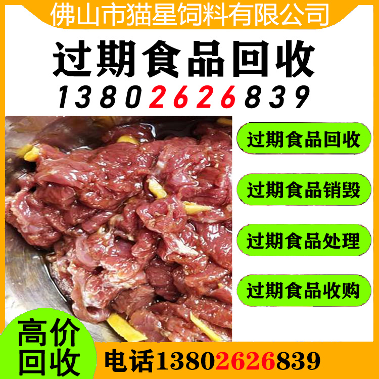 高栏港回收过期食品