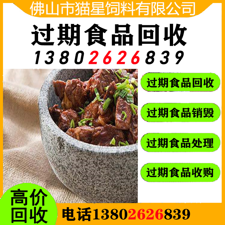 绍兴回收过期食品