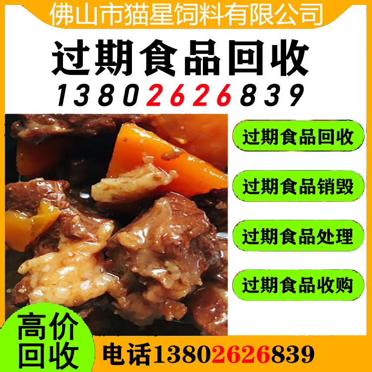 东莞谢岗回收过期冻肉