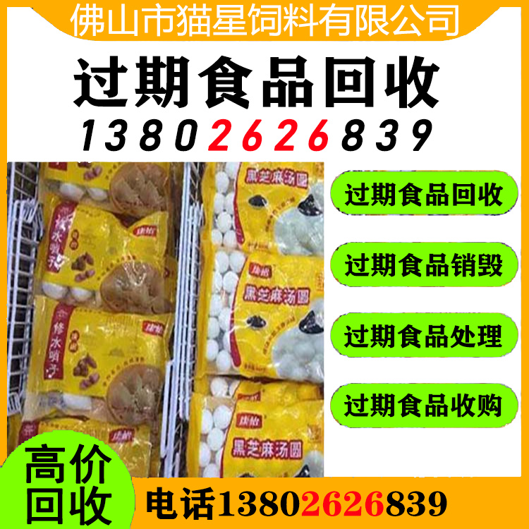 贵阳回收食品