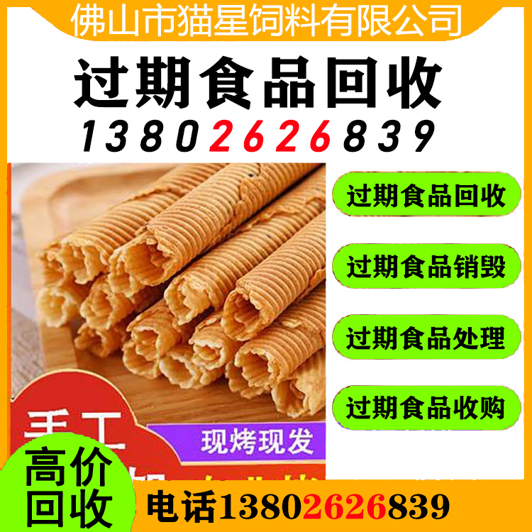 绍兴回收过期食品