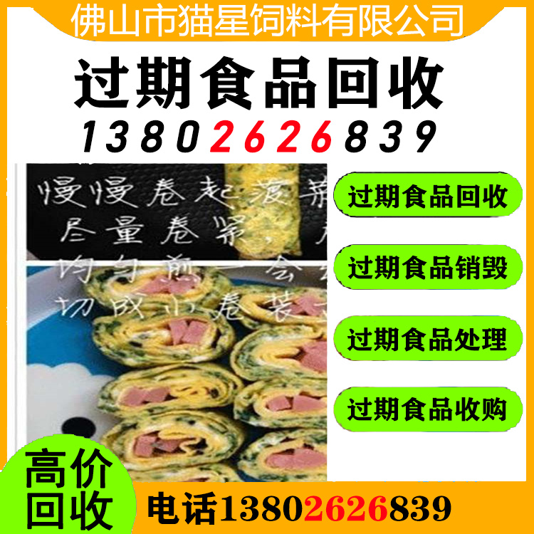 惠州仲恺回收临期食品