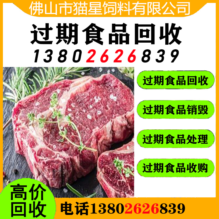 中山港口回收过期牛肉