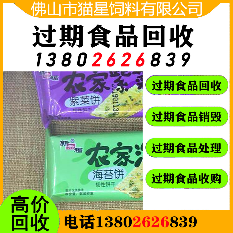 广州从化回收临期食品