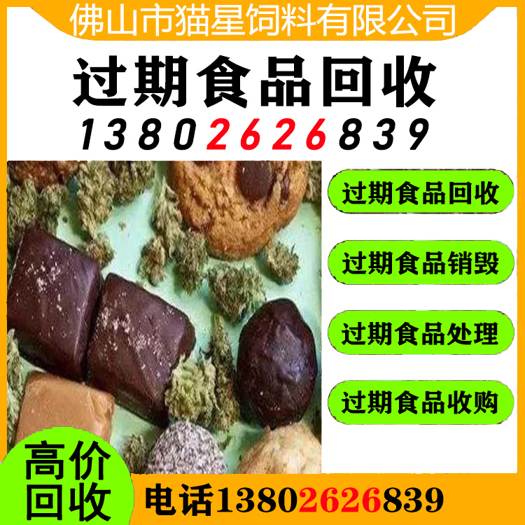 惠州惠东回收饼干