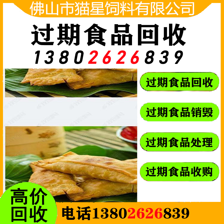 珠海香洲回收过期食品