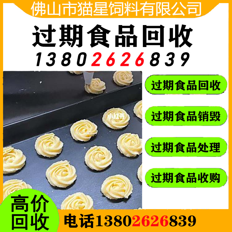 高栏港回收食品