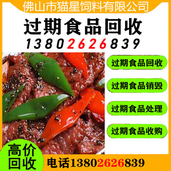 東莞回收臨期奶酪粉