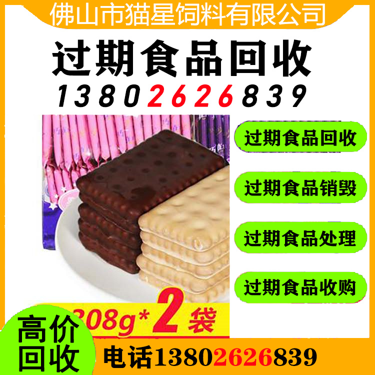 东莞凤岗回收临期食品