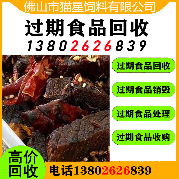 深圳光明回收临期鸡肉