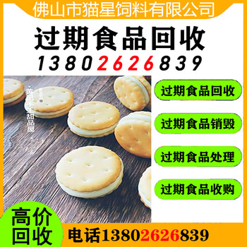 寧波回收過期面粉