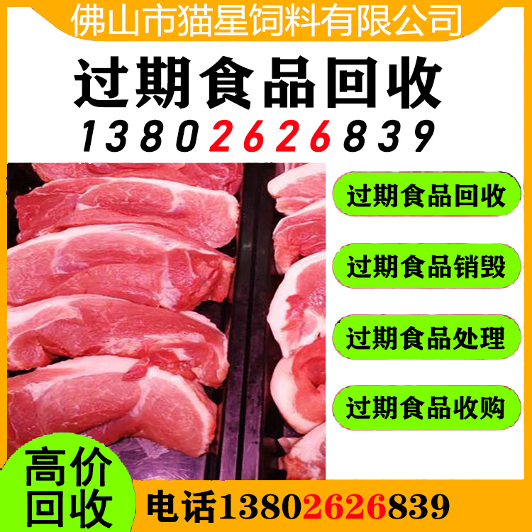 广州萝岗回收过期牛肉