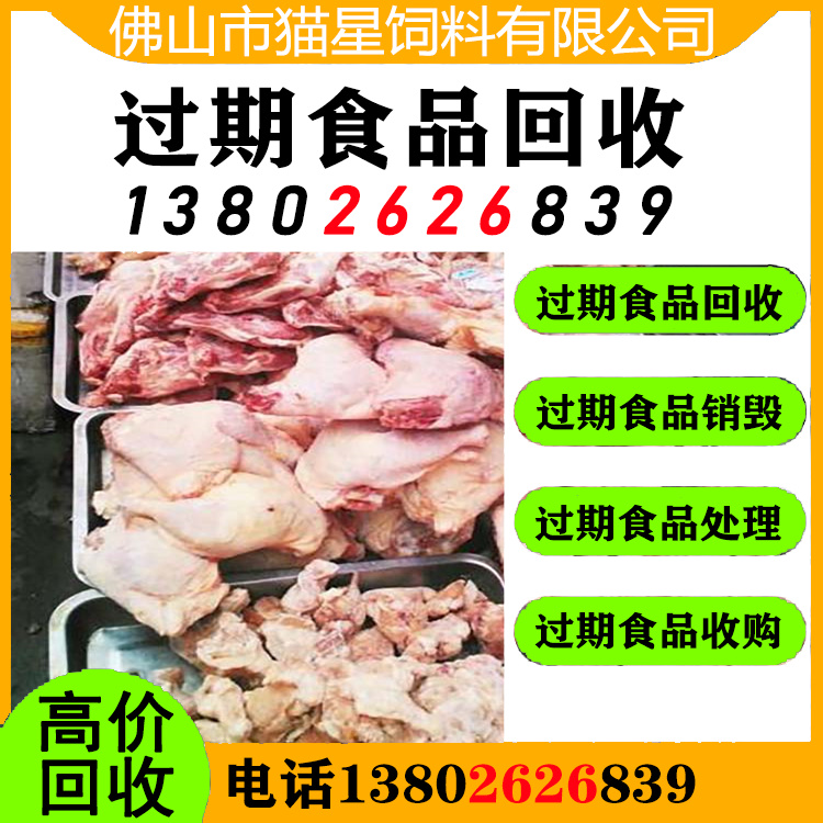 上海卢湾回收临期鸡肉