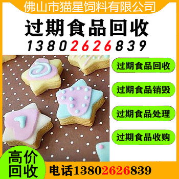 北京回收過(guò)期面粉