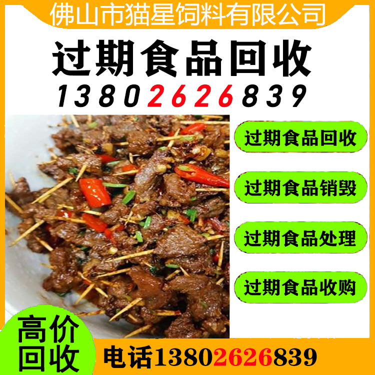 乌鲁木齐回收临期牛肉